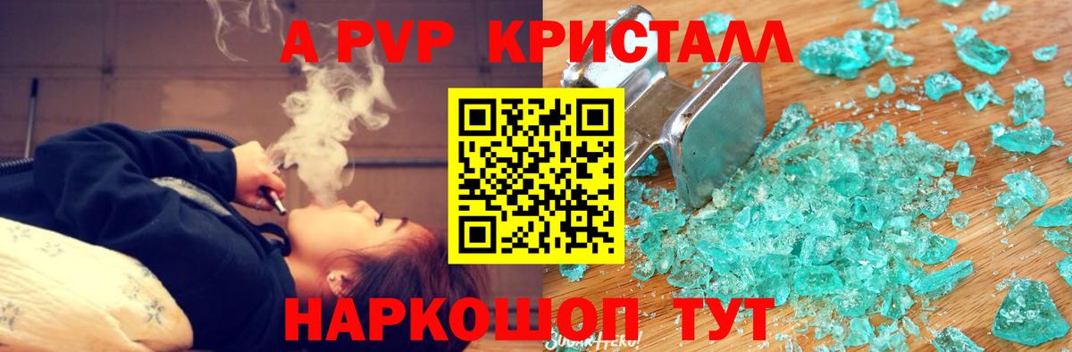 A PVP Crystall Златоуст