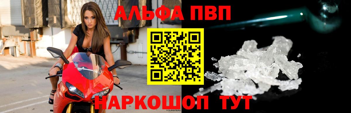 Златоуст  A-PVP Crystall  Альфа ПВП крисы CK  Вход с VPN  APVP СК 