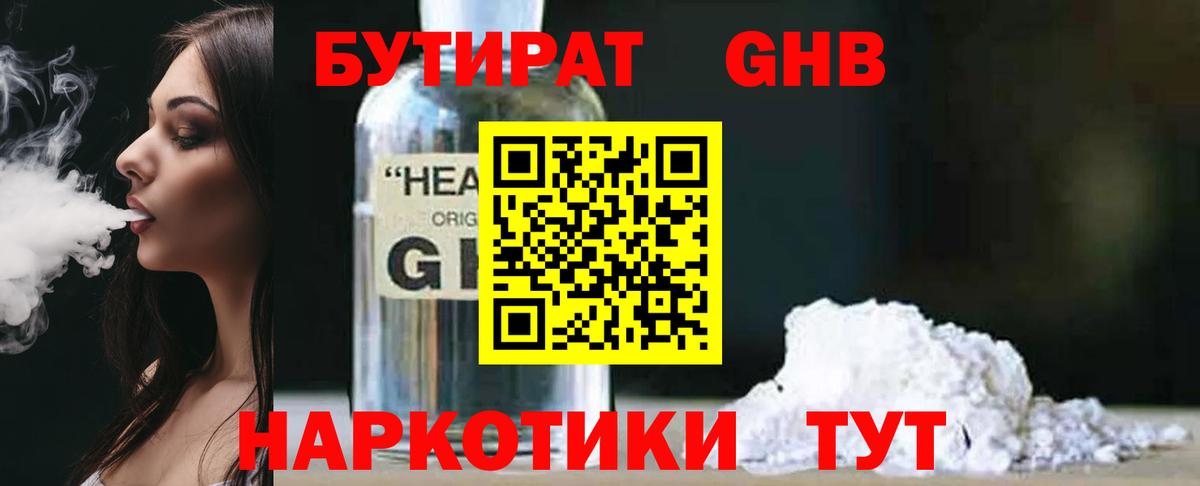 Бутират буратино Златоуст