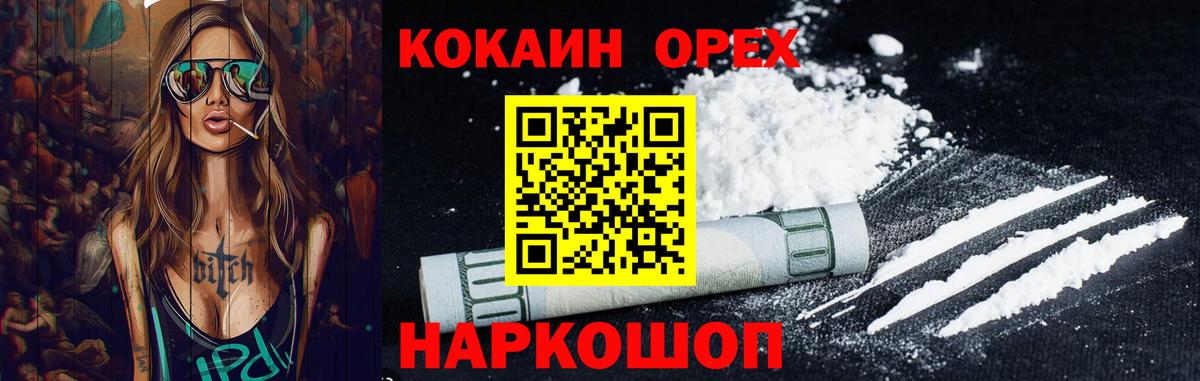 Златоуст  что такое наркотик  Вход с VPN  COCAIN VHQ 