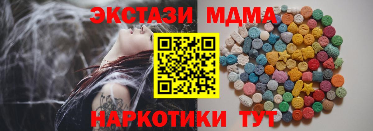 МДМА  Вход с VPN  МДМА crystal  Златоуст  MDMA crystal 