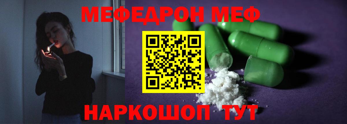 Меф мяу мяу мука Златоуст