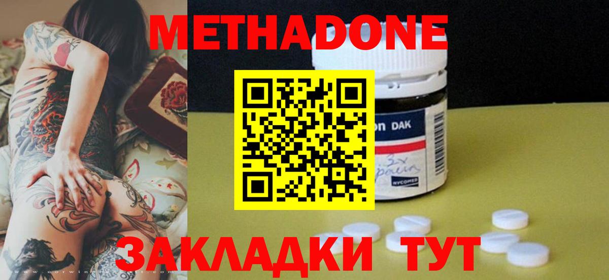 МЕТАДОН белоснежный  Вход с VPN  МЕТАДОН мёд  Златоуст 