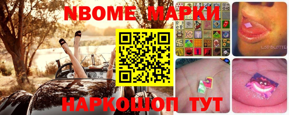 Златоуст  Марки 25I-NBOMe 1500мкг  Вход с VPN 